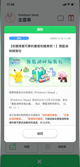 ˯PokemonSleepv1.0.1 ׿