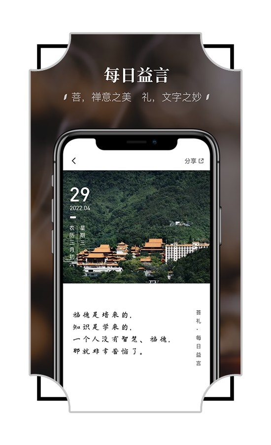 深圳弘法寺v1.3.6 安卓版