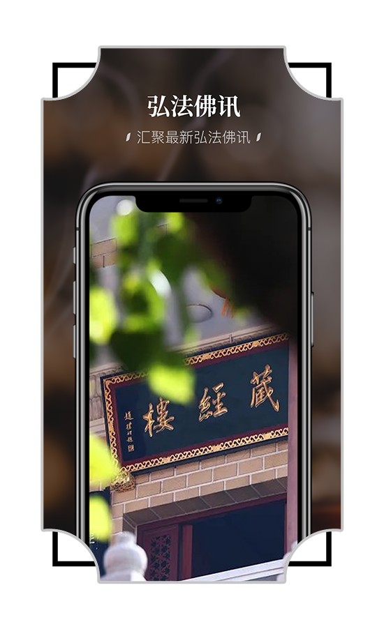 深圳弘法寺v1.3.6 安卓版
