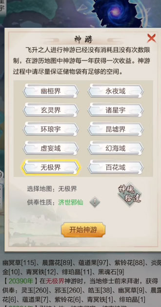 太古仙尊应用宝版v1.86 安卓版