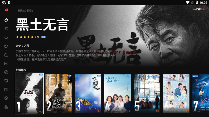 一起看TV电视版app4