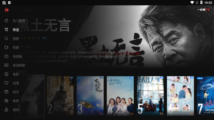 一起看TV电视版app3