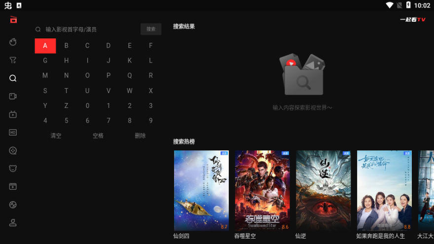 一起看TV电视版app2