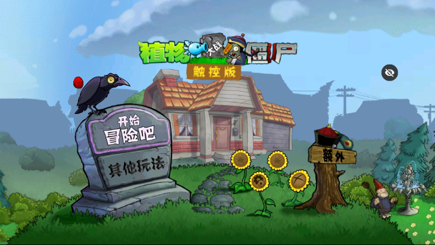 PvZ西游随机版v1.1.5 安卓版