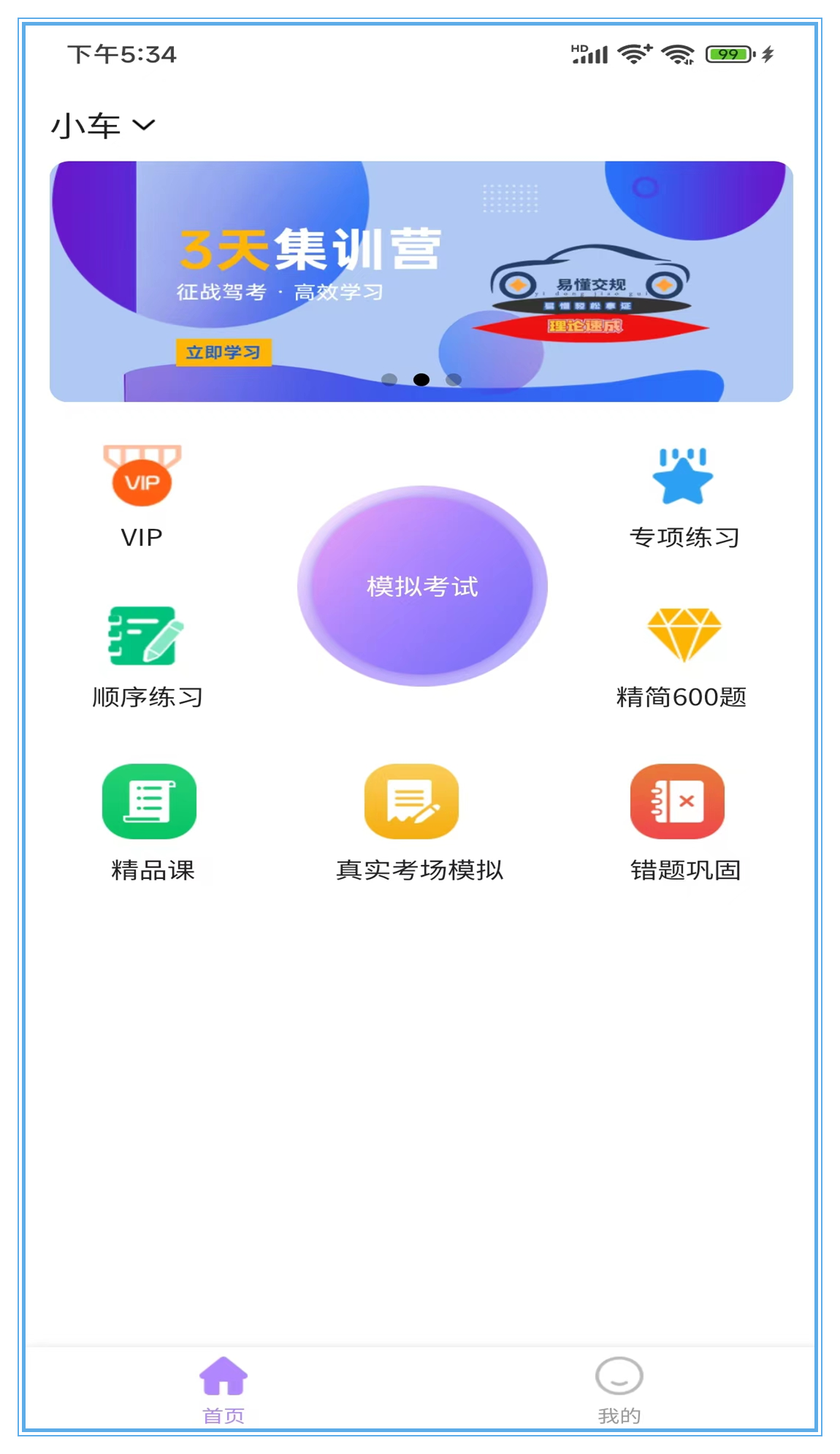 易懂交规appv1.1.9 最新版