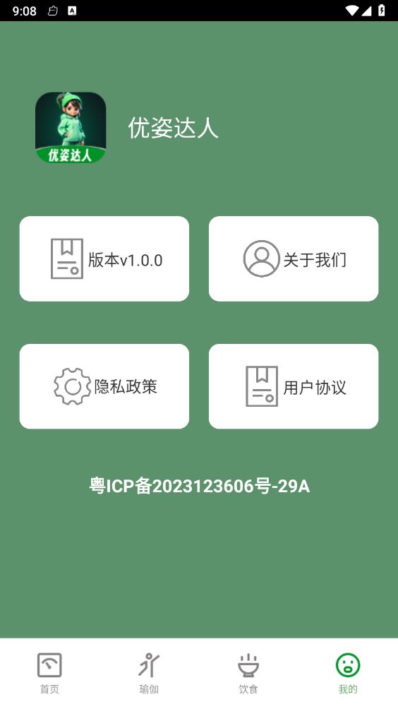 优姿达人v1.0.0 官方版