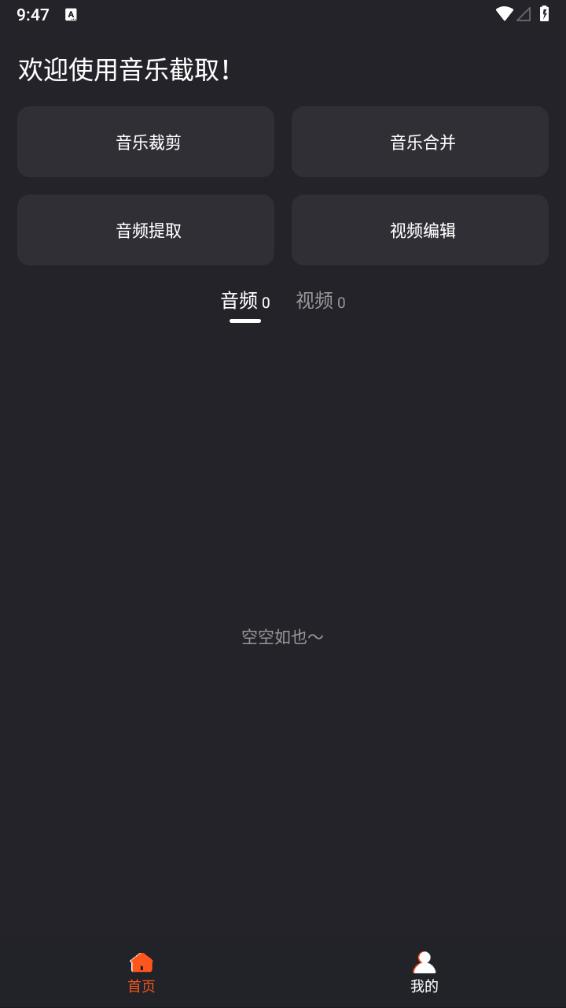 音乐截取app下载v1.0.4 最新版