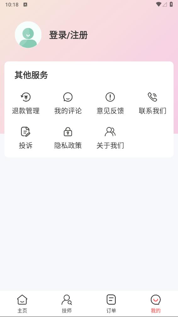 人人约上门按摩appv1.2.1 最新版