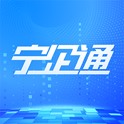 宁企通惠企综合服务平台v1.0.5 最新版