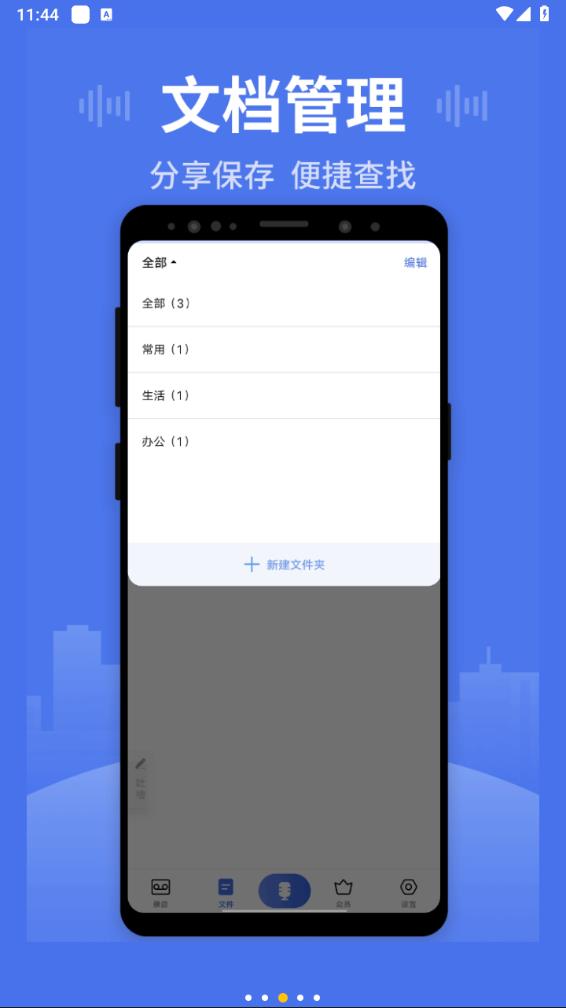 思汉录音王appv1.3.1 最新版