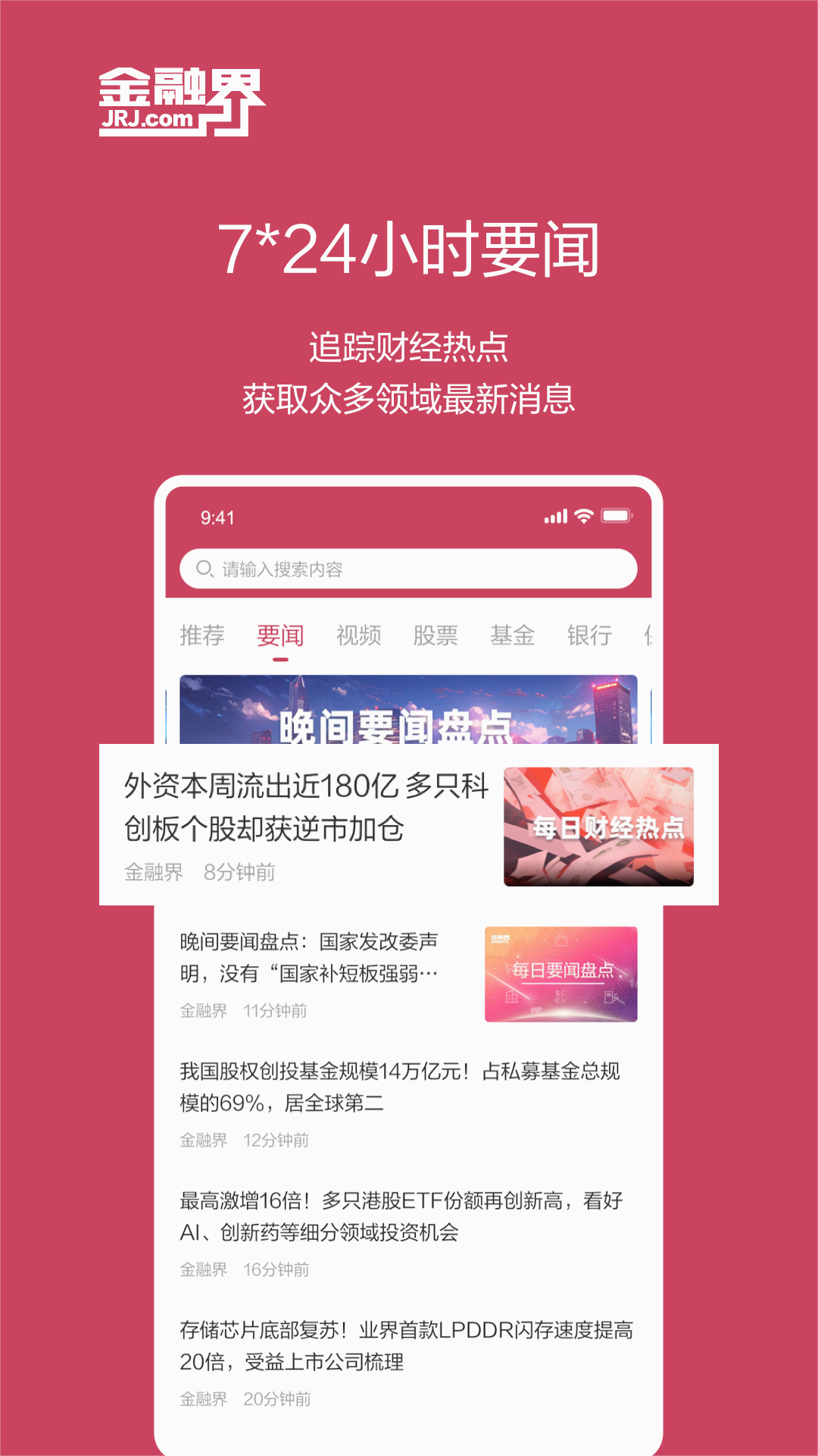 金融界app下载v11.0.3 安卓版