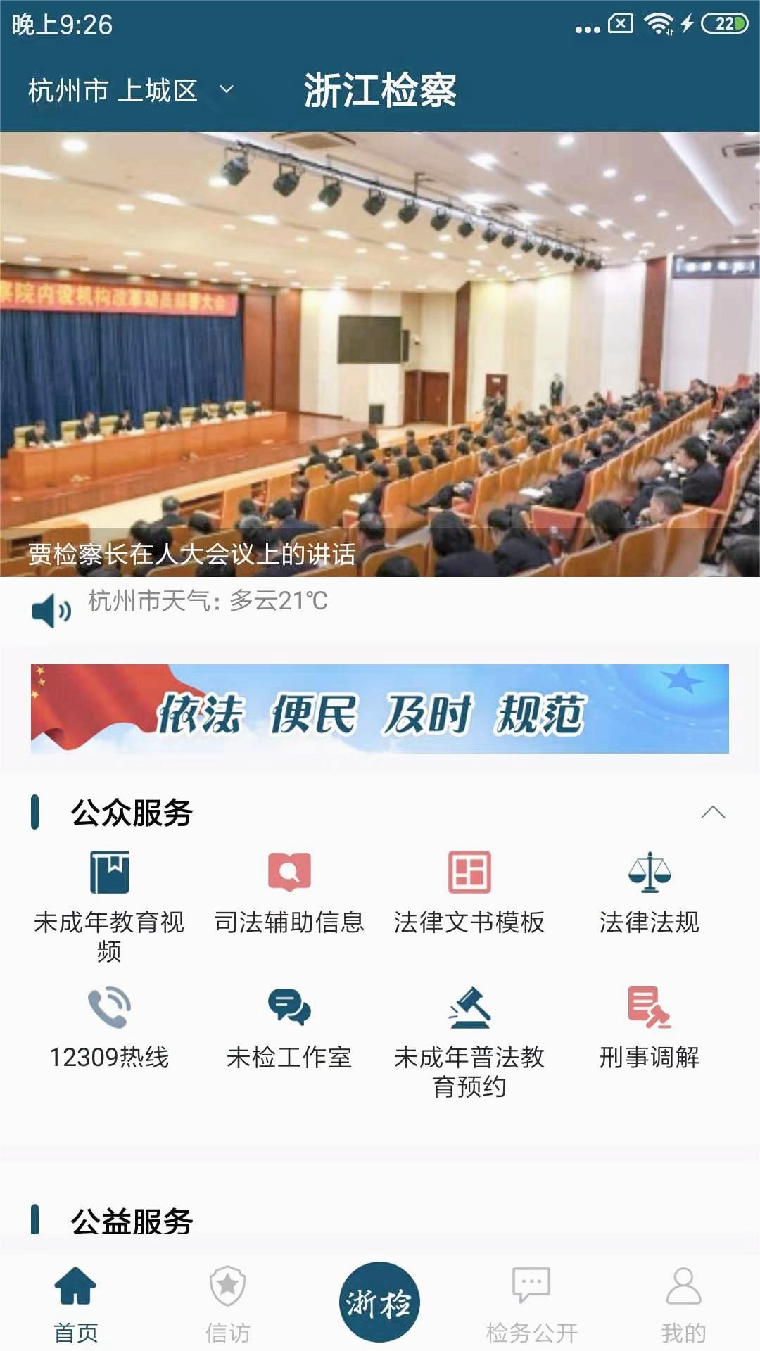 浙江检察appv5.0.2 安卓版