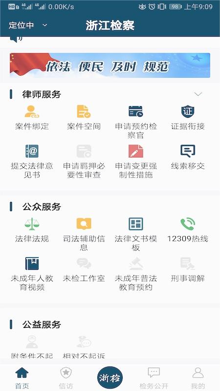 浙江检察appv5.0.2 安卓版