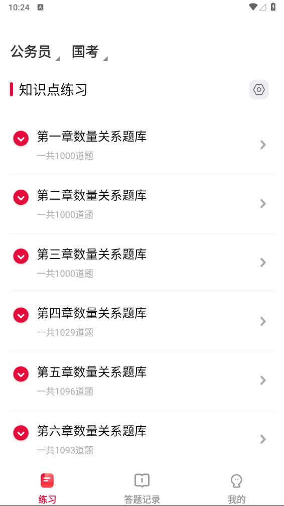 公考刷题背题掌上助手appv1.5 最新版