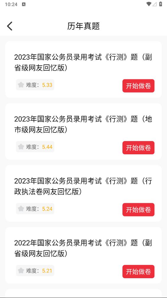 公考刷题背题掌上助手appv1.5 最新版