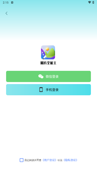 照片全能王v1.0.0 安卓版