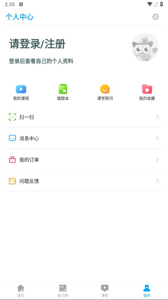 学魁榜app