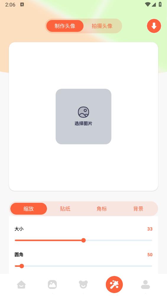 桌面壁纸主题大师v1.1 官方版