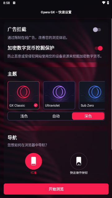 Opera gx浏览器v2.3.1 安卓版