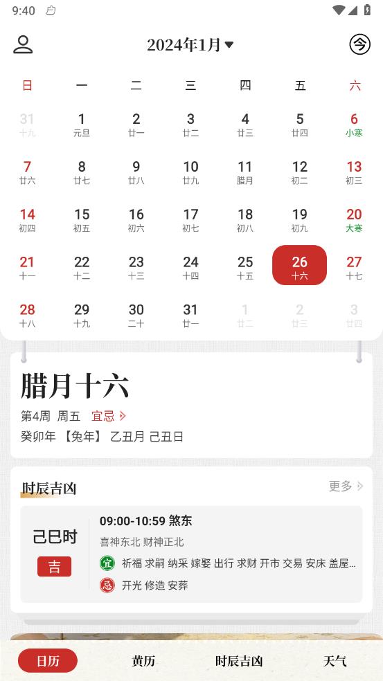 天天黄历v1.0.0 官方版