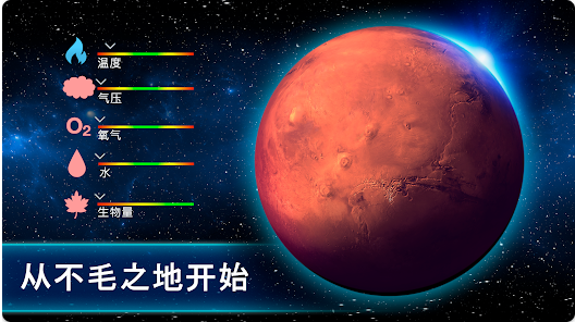 行星改造内置修改器手机版(TerraGenesis)v6.35 最新版