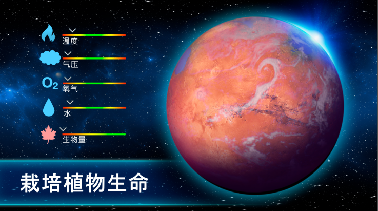 行星改造内置修改器手机版(TerraGenesis)v6.35 最新版