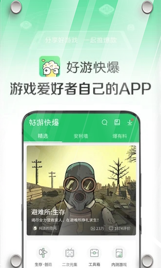 好游快爆普通版下载v1.5.7.308 最新安卓版