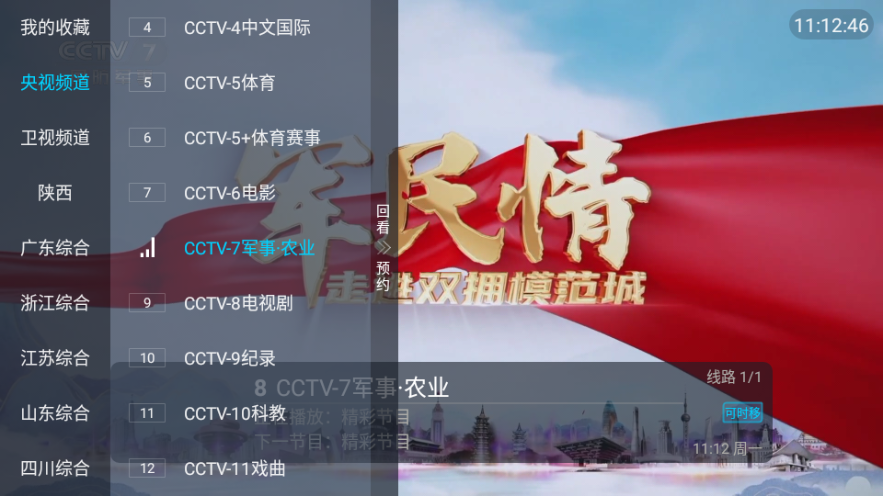 秒看电视app免费纯净版(秒看TV)v9.0.0 安卓版