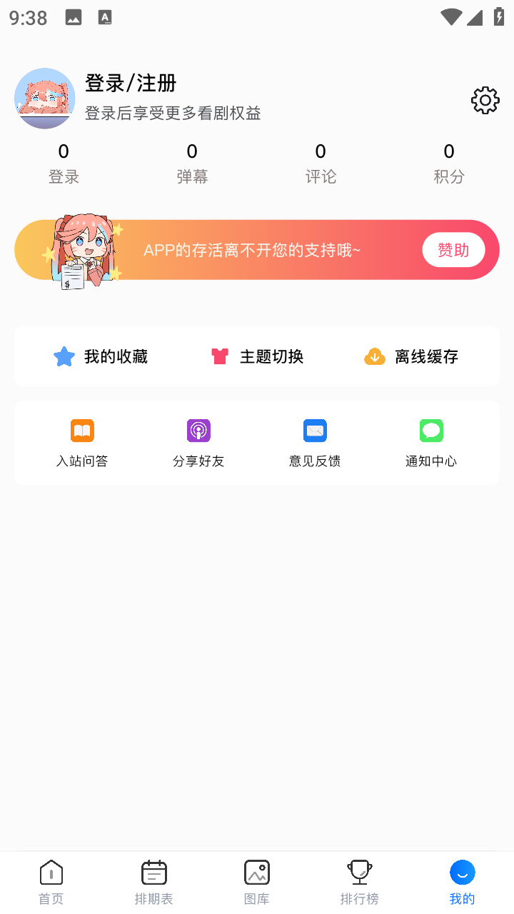 omofun动漫appv1.0.9 安卓版