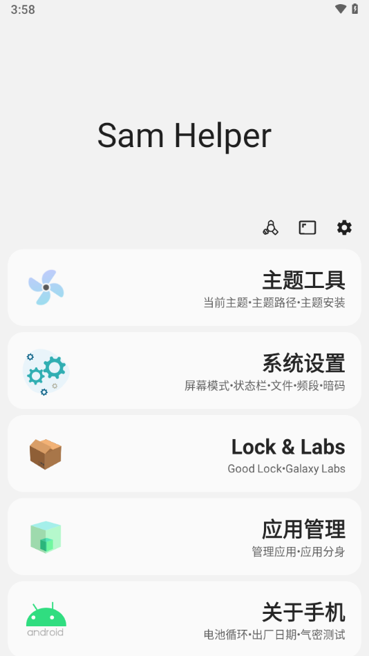 samhelper正版 截图1