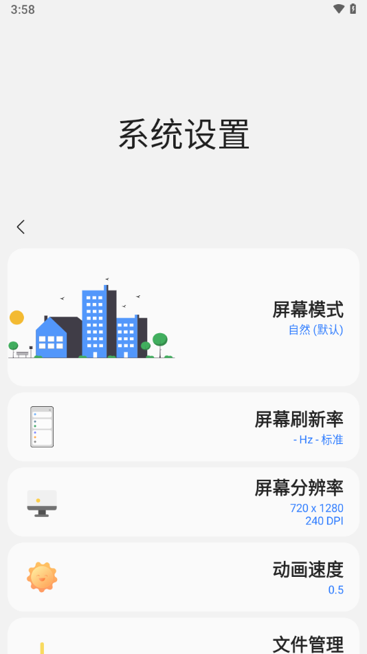 SamHelper改屏幕分辨率软件 截图3