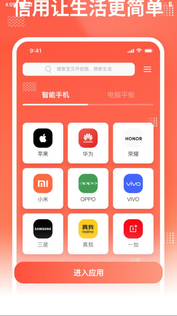 租机app下载v1.0.2 最新版