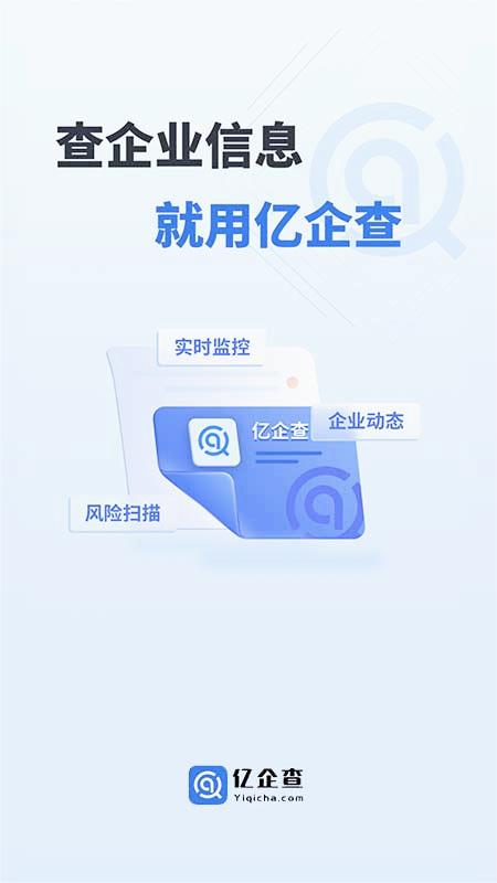 亿企查官方appv15.03.40 最新版