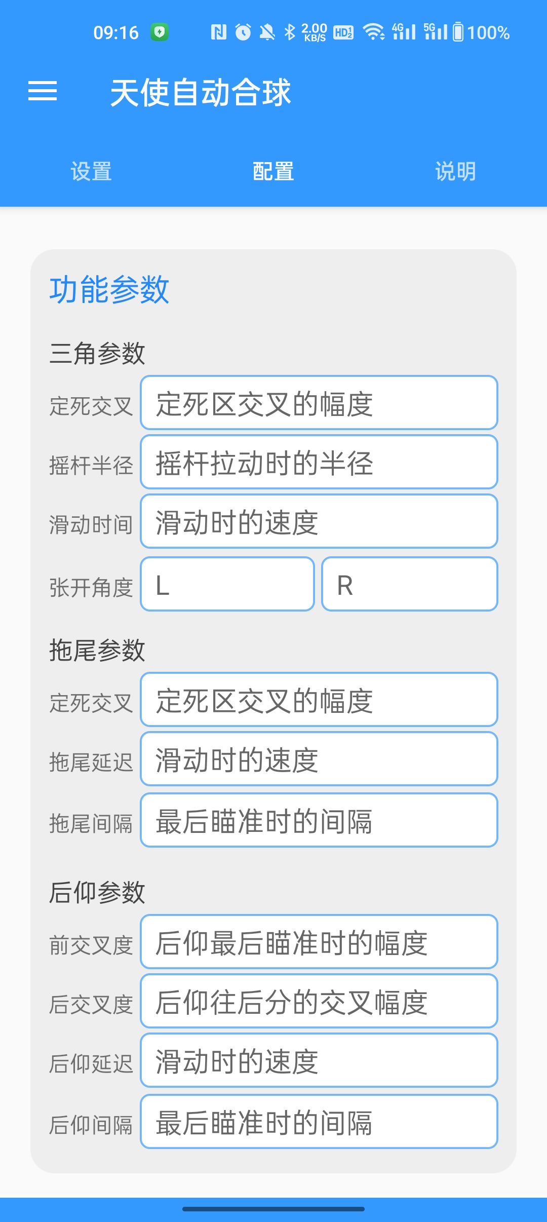 天使自动合球v1.0 安卓版