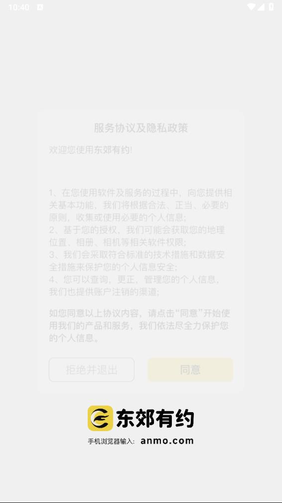 东郊有约appv1.0.8 最新版