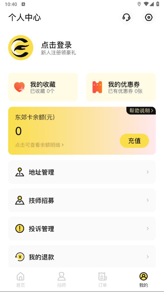 东郊有约appv1.0.8 最新版