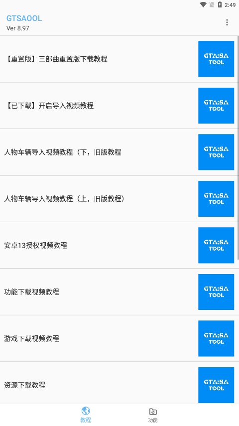GTSAOOL最新版手机版下载v9.19 手机版