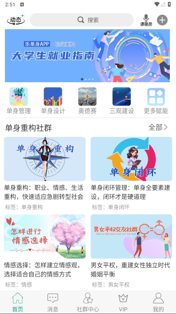 乐单身appv3.7.5 安卓版