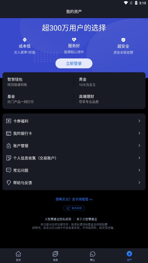 大智慧基金appv10.08 官方版