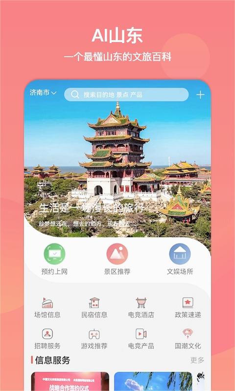 文旅通app官方版v2.3.3 最新版