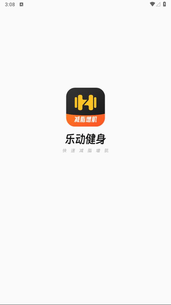 乐动健身appv1.0.9 最新版