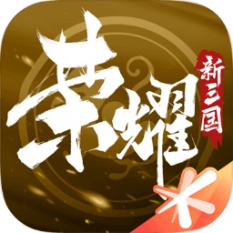 荣耀新三国测试服v1.0.33.0 最新版