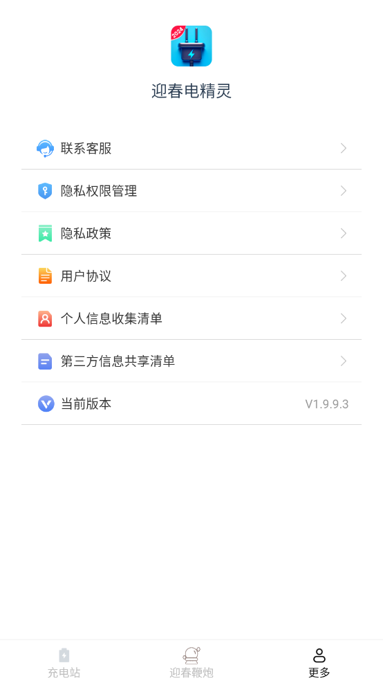 迎春电精灵v1.9.9.3 官方版