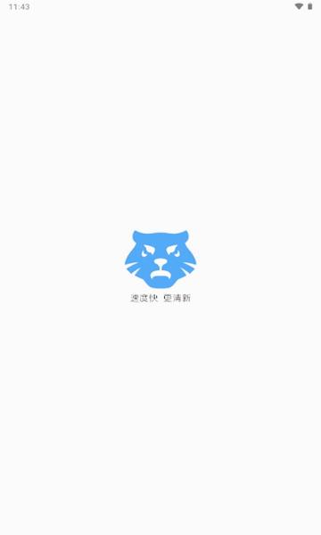 虎速下载appv1.0 最新版