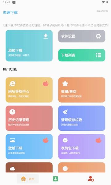 虎速下载appv1.0 最新版