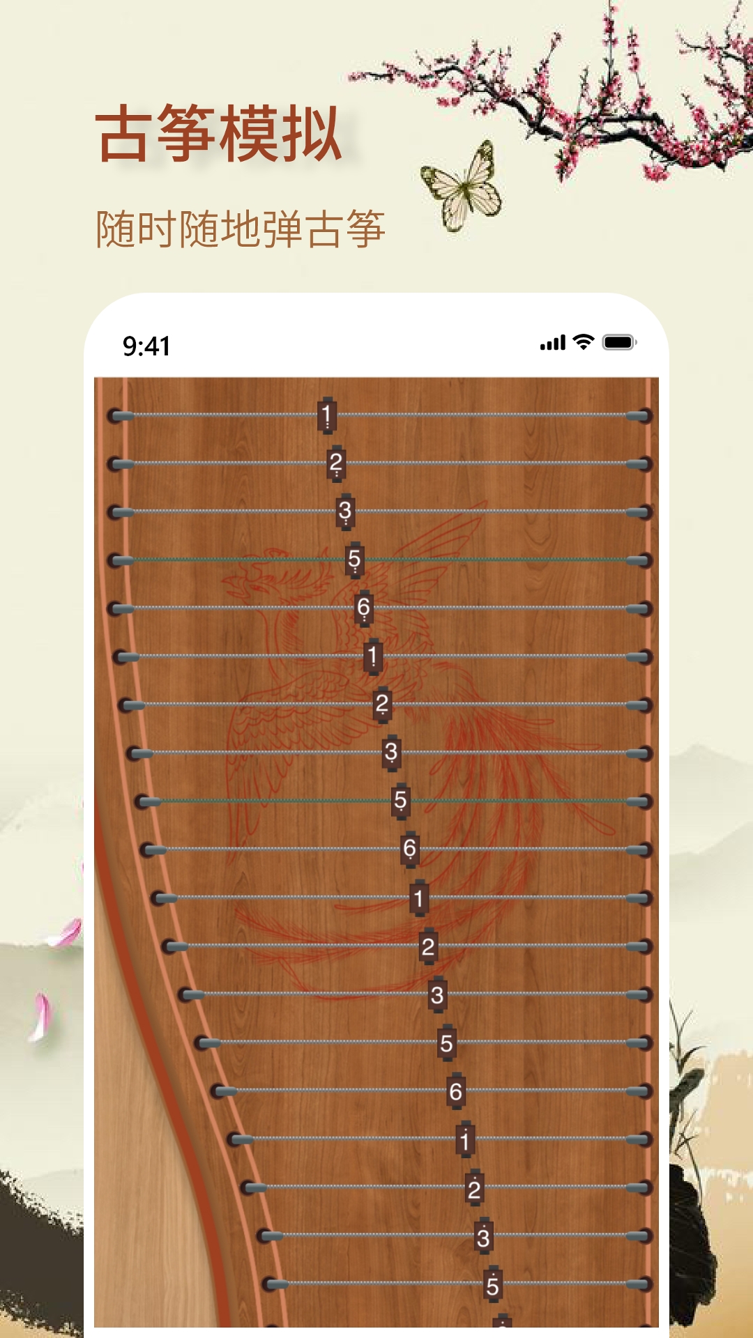 知音古筝v1.0.0 手机版