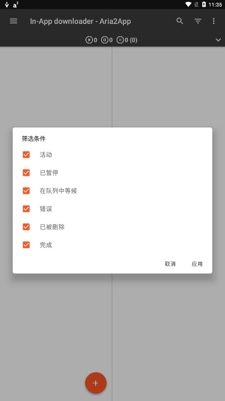 Aria2App安卓中文版下载v5.9.16 官方最新版