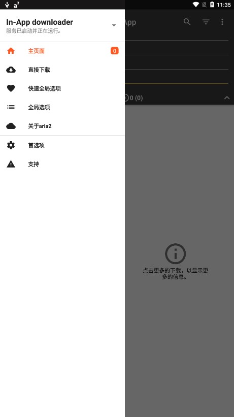 Aria2App安卓中文版下载v5.9.16 官方最新版