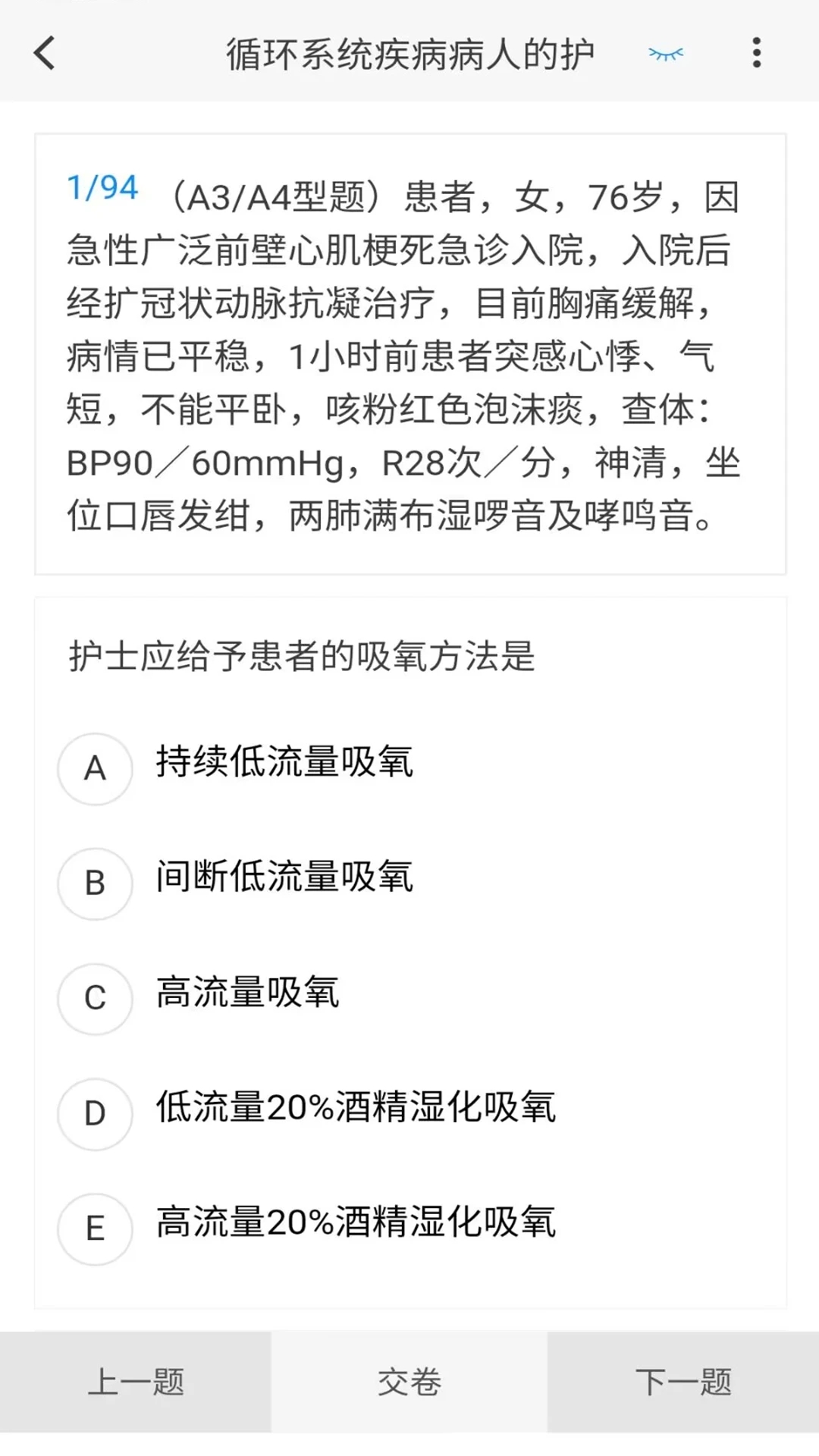 内科护理新题库v1.2.0 手机版