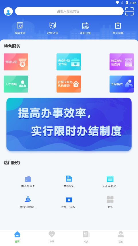 哈尔滨市智慧人社app下载安装v4.5.36 最新版